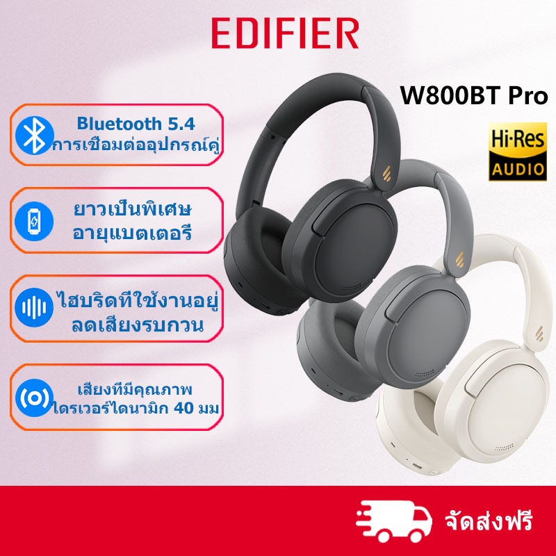 Edifier W800BT Pro หูฟังไร้สายบลูทูธ หูฟังแบบครอบหู หูฟังแบบครอบหูพร้อม ANC ไมโครโฟนในตัว การตัดเสีย