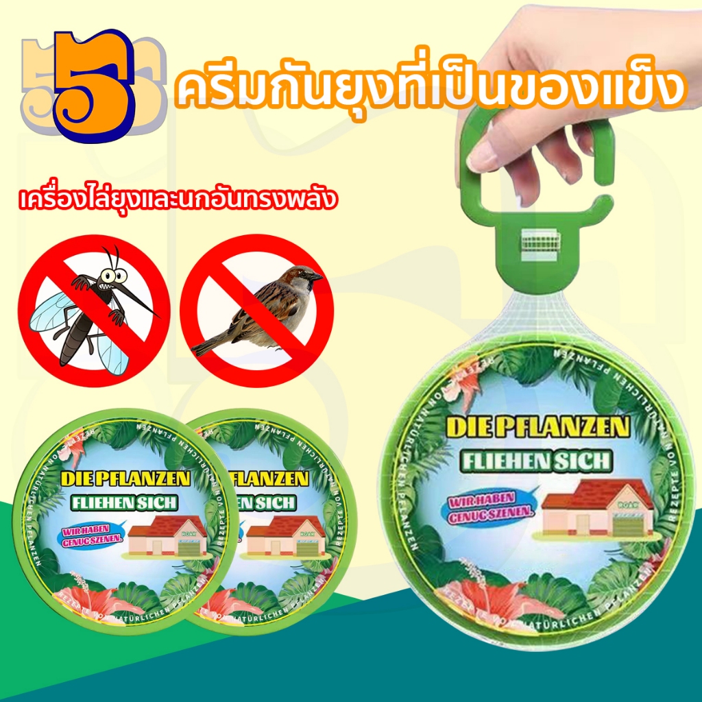 555PET ไล่แมลง สารสกัดจากพืชธรรมชาติ ไร้มลภาวะ ไล่นกได้ง่าย ไม่เป็นอันตราย ยากันยุงก้อน ยากันยุง ยากันยุง