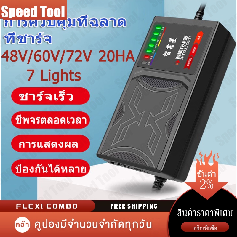 48v 20AH/60V 20AH/72V 20AH 7-Light อะแดปเตอร์ชาร์จแบตเตอรี่รถยนต์ไฟฟ้า