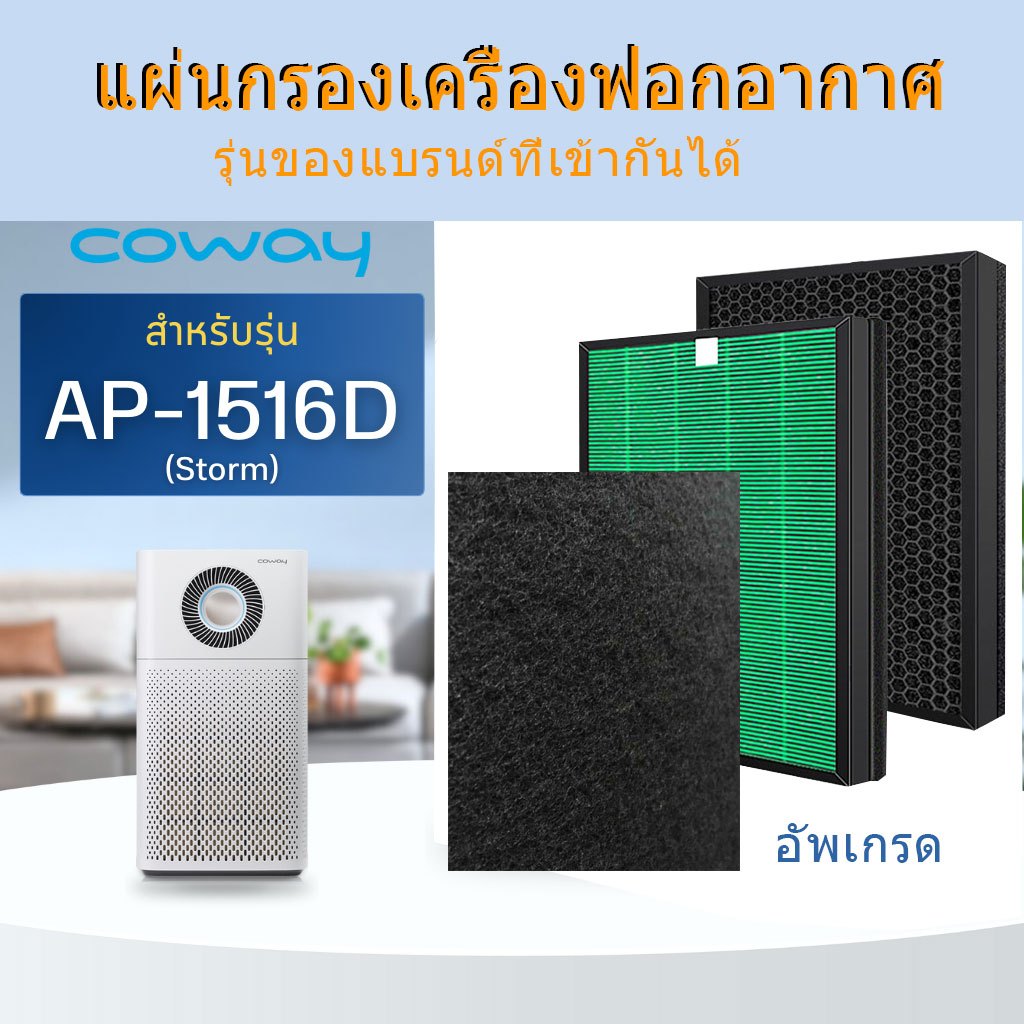 Fit กรองอากาศ Coway Storm AP-1516D / AP-1207BH / AP-1512HH HEPA Filter Coway เครื่องฟอกอากาศ-Hihoela