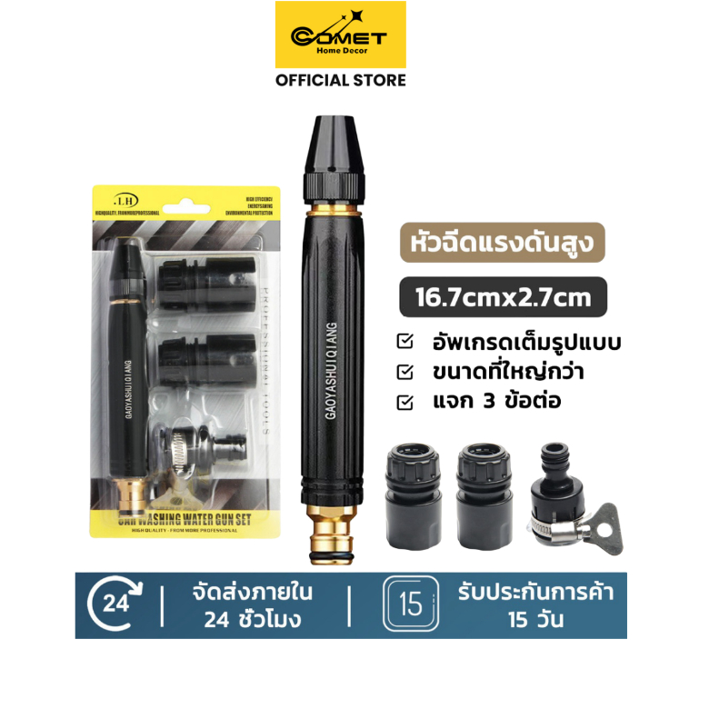 หัวฉีดสปริงเกลอร์แรงดัน ดาวหาง ติดตั้งขัด คลิปหนีบท่อแบบใช้มือ หัวฉีด ปืนฉีดน้ํา ปรับระดับเสียงน้ําได้ ใช้สําหรับรดน้ําต้นไม้และทําความสะอาดร