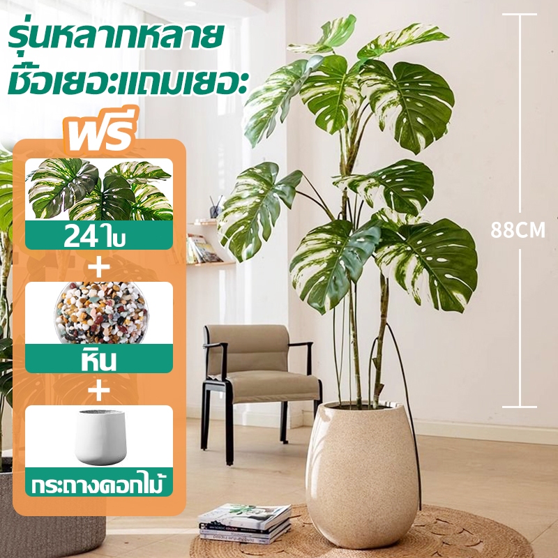 ฟรี!!หินโรย สูง 88ซม 18/24ใบ มอนเสตอร่า ต้นไม้ปลอม ความจำลอง 99% ต้นไม้มงคล ฟอร์มสวย พร้อมกระถางและหินสีขาว