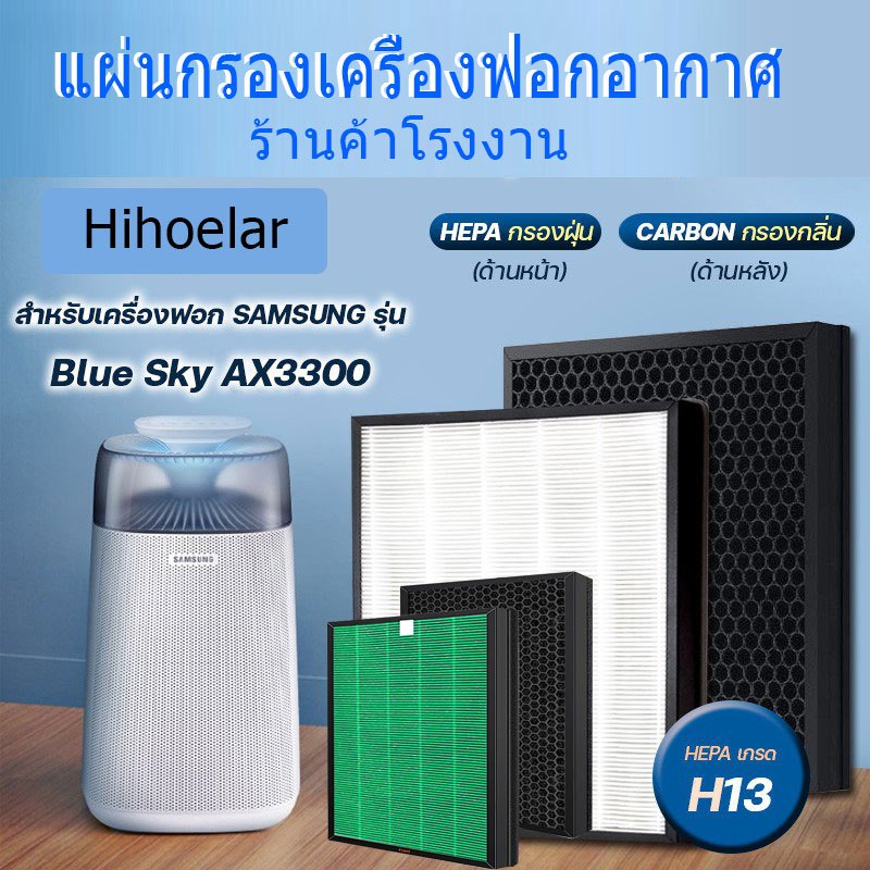 Fit Samsung Blue Sky กรองอากาศ AX3300, AX40R30WM/ST Filter รุ่น CFX-G100/GB