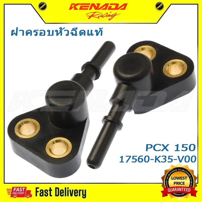 ฝาครอบหัวฉีดแท้ PCX 150 i PCX-150 ปี 2014-2017  (17560-K35-V00)