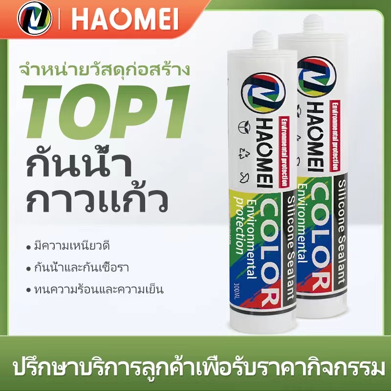 กาวซิลิโคน กาวกันน้ำ ใช้ภายในและภายนอกอาคาร ยึดเกาะแน่น ไม่แตกร้าว กาวซิลิโคนสีสันสดใส