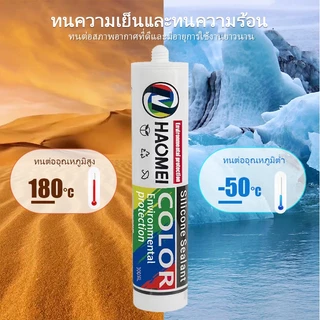กาวซิลิโคน กาวกันน้ำ ใช้ภายในและภายนอกอาคาร ยึดเกาะแน่น ไม่แตกร้าว กาวซิลิโคนสีสันสดใส