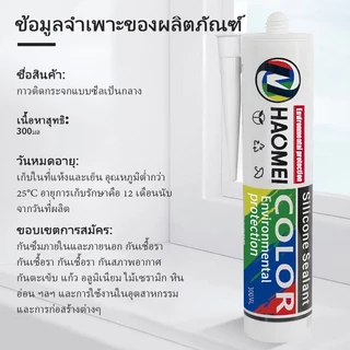 กาวซิลิโคน กาวกันน้ำ สำหรับประตูและหน้าต่างห้องน้ำภายในและภายนอก กาวติดแน่น กาวซิลิโคนสีสันสดใส