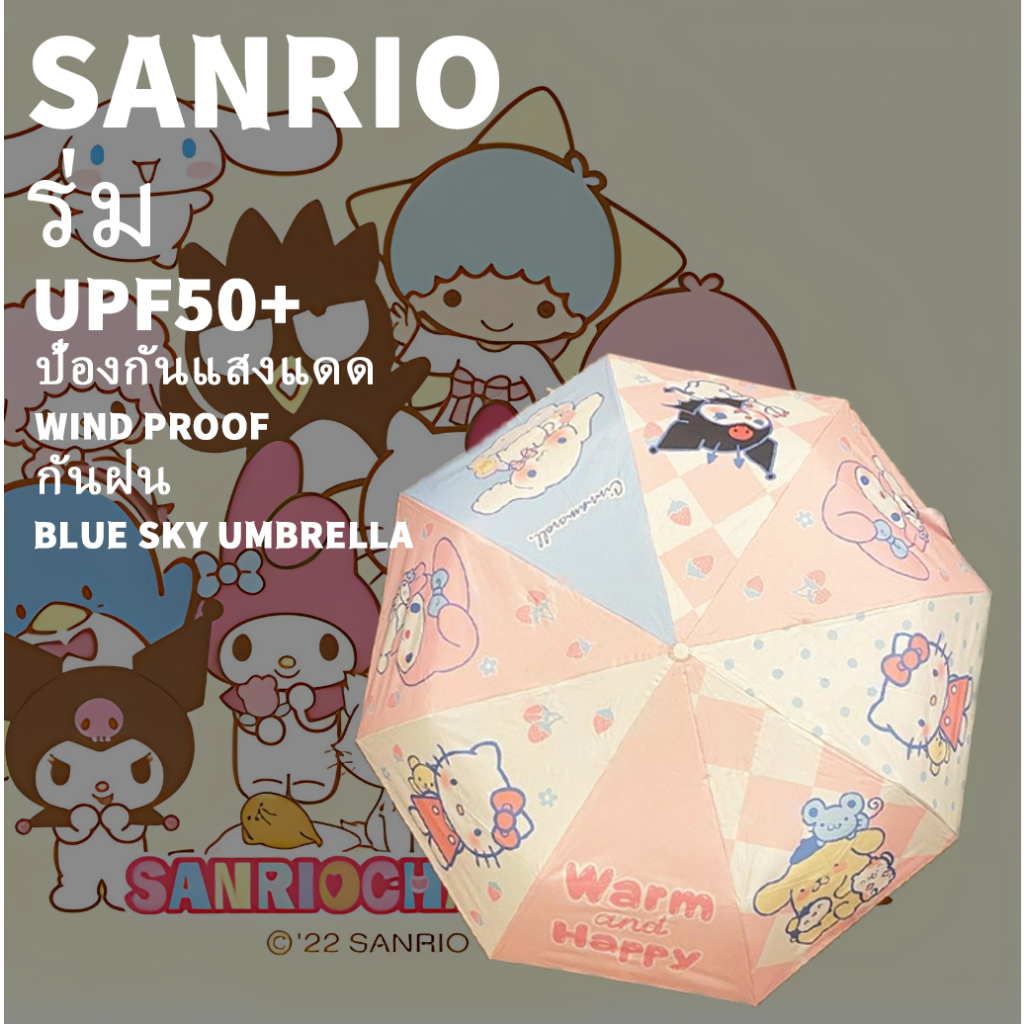 ส่งด่วน Sanrio ร่ม ร่มกันแดด ร่มพับ Windproof ร่มการ์ตูน ร่มเด็ก ร่มน่ารัก Uv