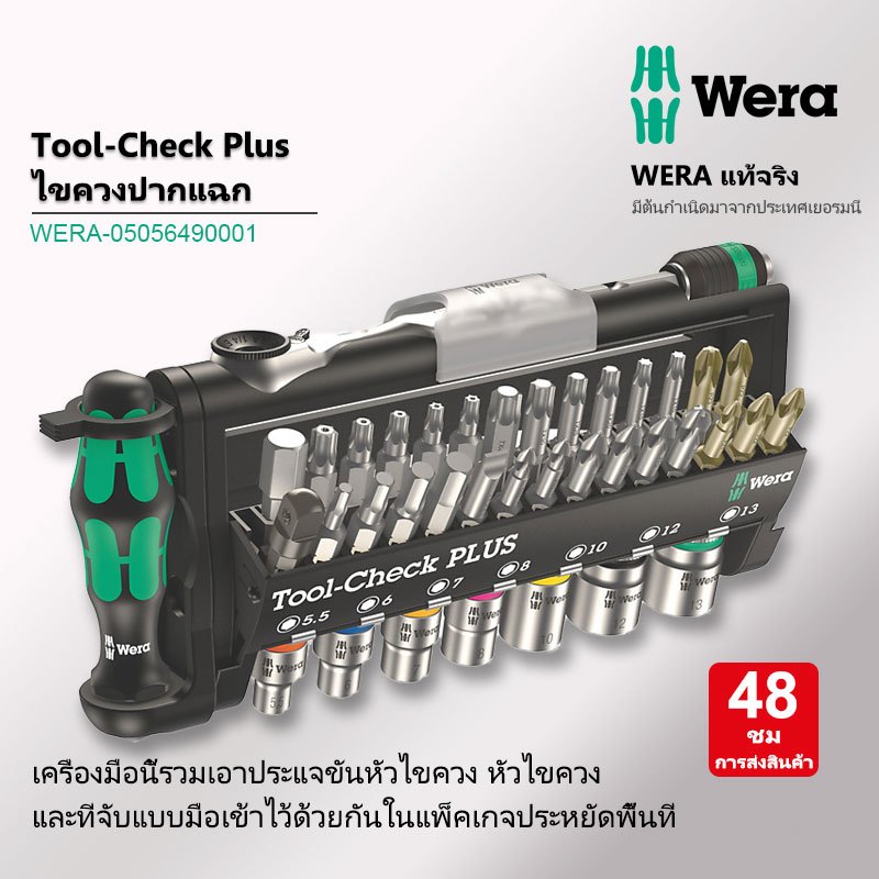 Wera 05056490001 39 ชิ้นเครื่องมือ-ตรวจสอบ Plus Slotted Ratcheting ไขควง 1/4 "หัว 27 RA เมตริกซ็อกเก็ตเครื่องมือสะดวก 498g