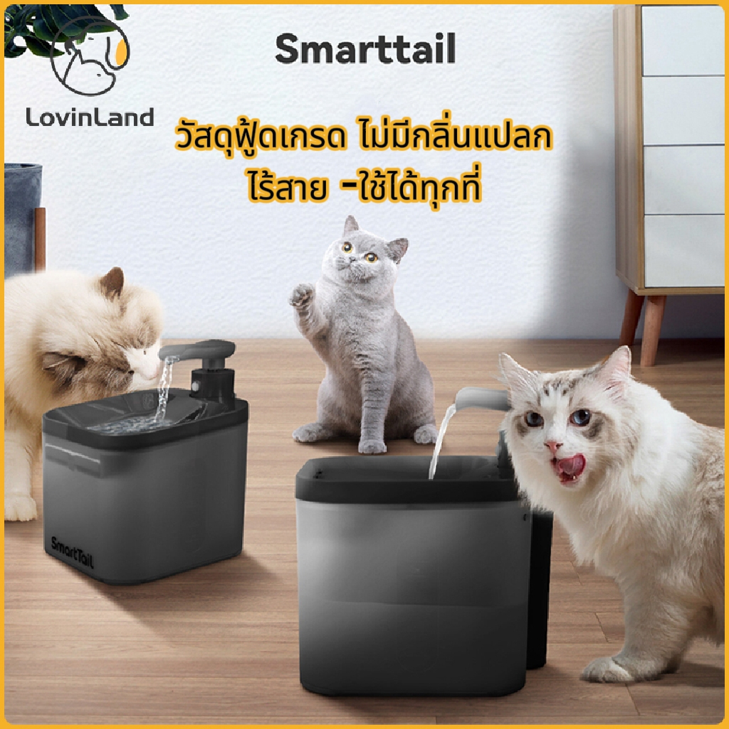 Smarttail สัตว์เลี้ยงเครื่องจ่ายน้ําพุอัตโนมัติ ไร้สาย ใช้แบตเตอรี่ 2.2 ลิตร สําหรับสัตว์เลี้ยง สุนัข แมว 4400mAh วัสดุปลอดภัย