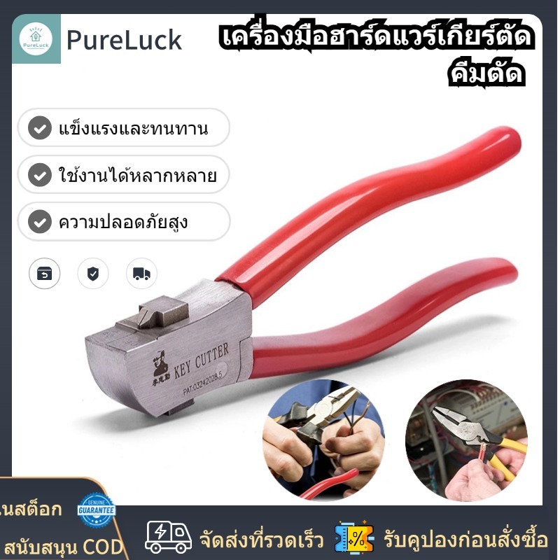 คีมตัดเกียร์เครื่องมือฮาร์ดแวร์ กุญแจตัดกุญแจว่างเปล่า