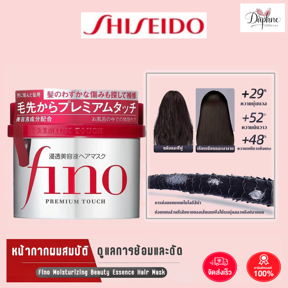 Shiseido Fino Premium Touch hair treatment Essence Mask fino hair mask 230g ทรีทเม้นท์ผมเคราติน ครีมนวดผม ครีมบํารุงผม ครีมหมักผม