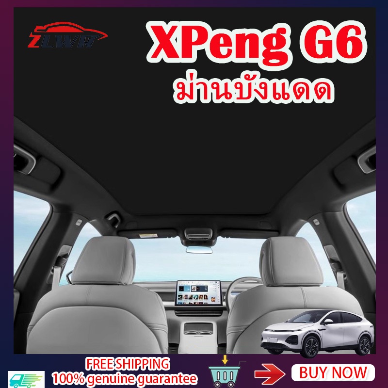 ZLWR XPeng G6 ม่านบังแดด ม่านบังแดดรถยนต์ วัสดุนาโนผลึกน้ำแข็ง ฉนวนกันความร้อนและกันแดด อุปกรณ์ xpeng ของแต่งรถ xpeng g6 แต่งรถ