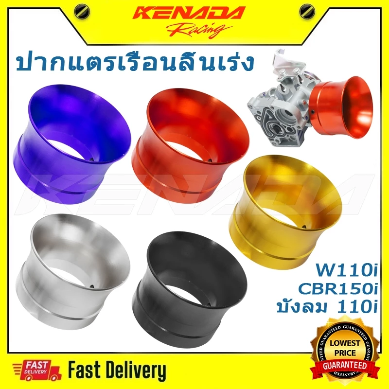 ปากแตรลิ้นCbr150 ปากแตร เรือน cbr CBR150i CBR150R และ W125บังลม W110i WAVE125 บังลม 110i เก่า เรือนลิ้นเร่ง CBR 150(งาน