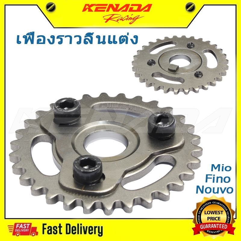 KENADA RACING เฟืองโซ่ราวลิ้นMio Fino Nouvo เฟืองแคมแต่งแบบปรับองศาได้ เฟืองบิดแคม สำหรับ มีโอ นูโว ฟีโน่
