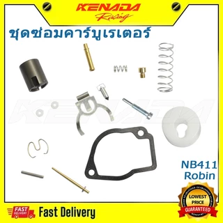 ชุดซ่อมคาร์บูเรเตอร์ NB411 ใช้กับเครื่องตัดหญ้า Robin รุ่น 411 ชนิดคาร์บูลูกลอย