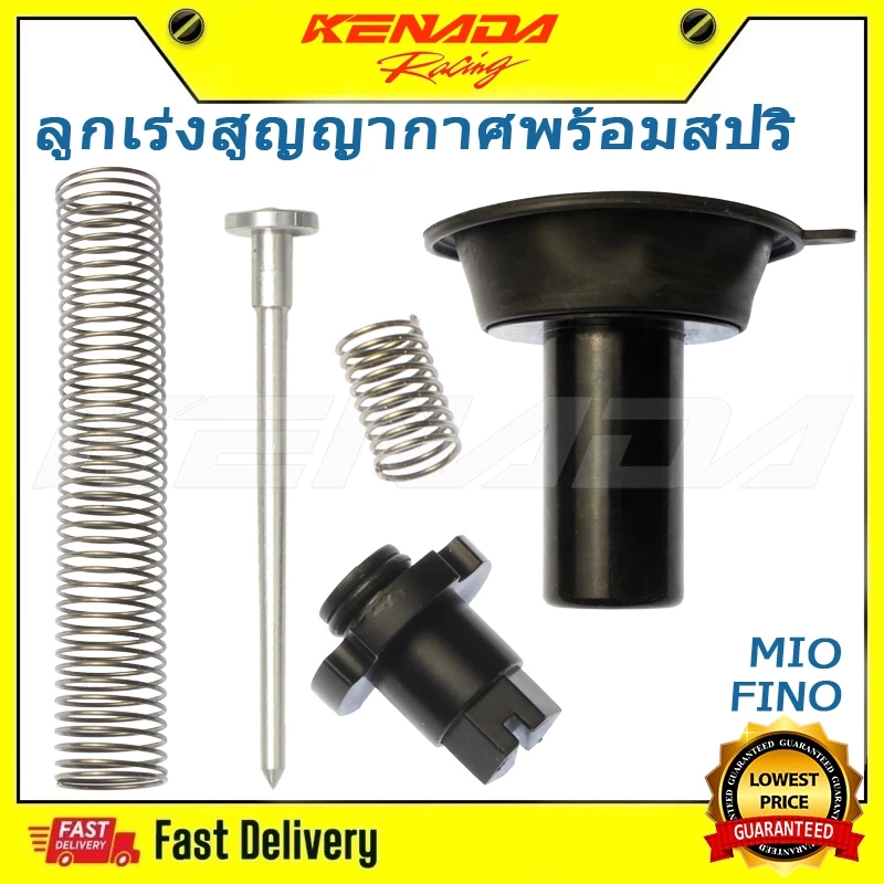 5TL-E4940-00 ลูกเร่งสูญญากาศพร้อมสปริง ชุดลูกเร่ง ชุดลูกเร่งสูญญากาศ MIO มีโอ(MIO) ฟีโน่(FINO)