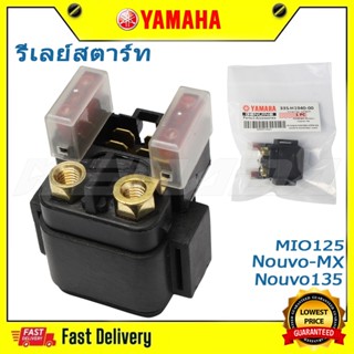 รีเลย์สตาร์ท Nouvo-MX R15 MIO125 Nouvo135  รีเลย์ ดีเลย์สตาร…