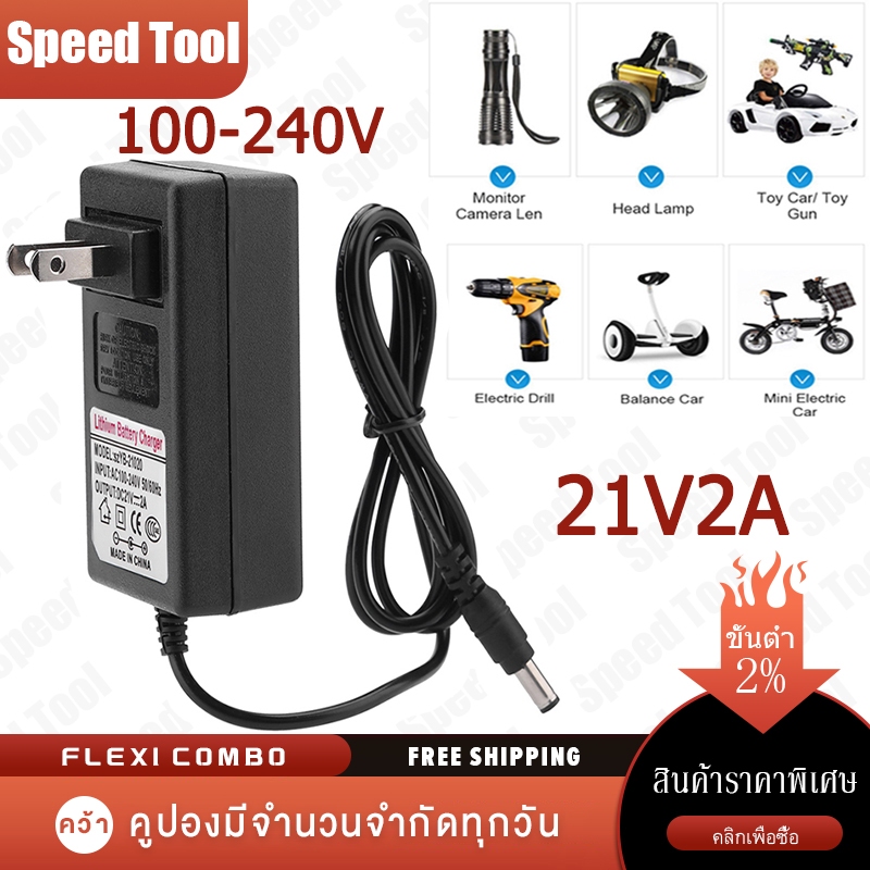 AC 100-240V DC 12V-21V 2A ปลอดภัยสำหรับการชาร์จ อแดปเตอร์ชาร์จแบตลิเที่ยม เครื่องชาร์จแบตเตอรี่ หัวชาร์จ 2a