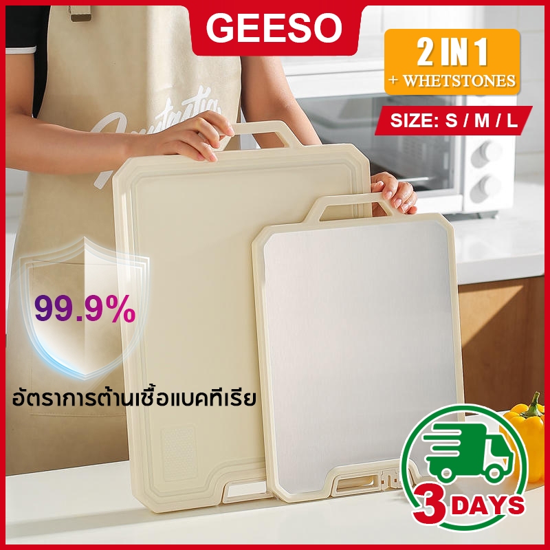 GEESO เขียงพลาสติกหนา PP + สแตนเลส 36~45ซม หนา 1.7ซม ใช้ได้สองด้าน สีขาวแบบนอร์ดิค ตั้งได้ Double Faced Antibacterial Chopping Board
