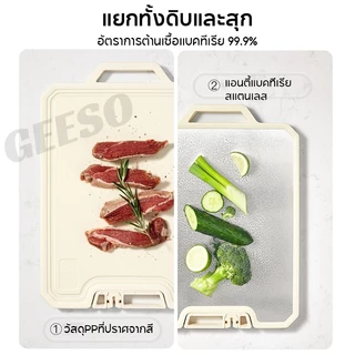GEESO เขียงพลาสติกหนา PP + สแตนเลส 36~45ซม หนา 1.7ซม ใช้ได้สองด้าน สีขาวแบบนอร์ดิค ตั้งได้ Double Faced Antibacterial Chopping Board