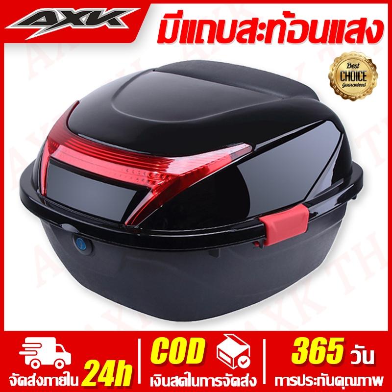 ใช้ได้อย่างน้อย10ปี AXK กล่องหลัง 47L ความจุขนาดใหญ่ กล่องท้ายมอไซค กันน้ำ กันตก สำหรับติดรถมอเตอร์ไซค์ สีดำ มีแถบสะท้อนแสง กล่องท้ายมอเตอร์ไซค์ ขนาดใหญ่ กล่องติดรถ ท้ายรถมอเตอร์ไซค์ กล่องเก็บของ กล่องมอไซค์ อะไหล่มอเตอร์ไซค์ กล่องท้ายรถ กล่องติดท้ายมอเต
