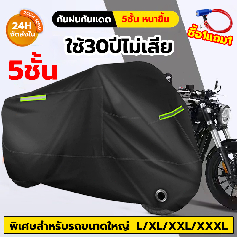 ซื้อ ผ้าคลุมรถมอเตอร์ไซค์ ถุงคลุมรถมอไซ ผ้าคลุมรถ 3 ชั้น ผ้าคลุมรถมอเตอร์ไซค์ ผ้าคลุมรถ หนาดี ทนทาน หนา ผ้าคลุมรถ กันลม กันฝน กันแดด กันฝุ่น oxford ที่คุณภาพสูง