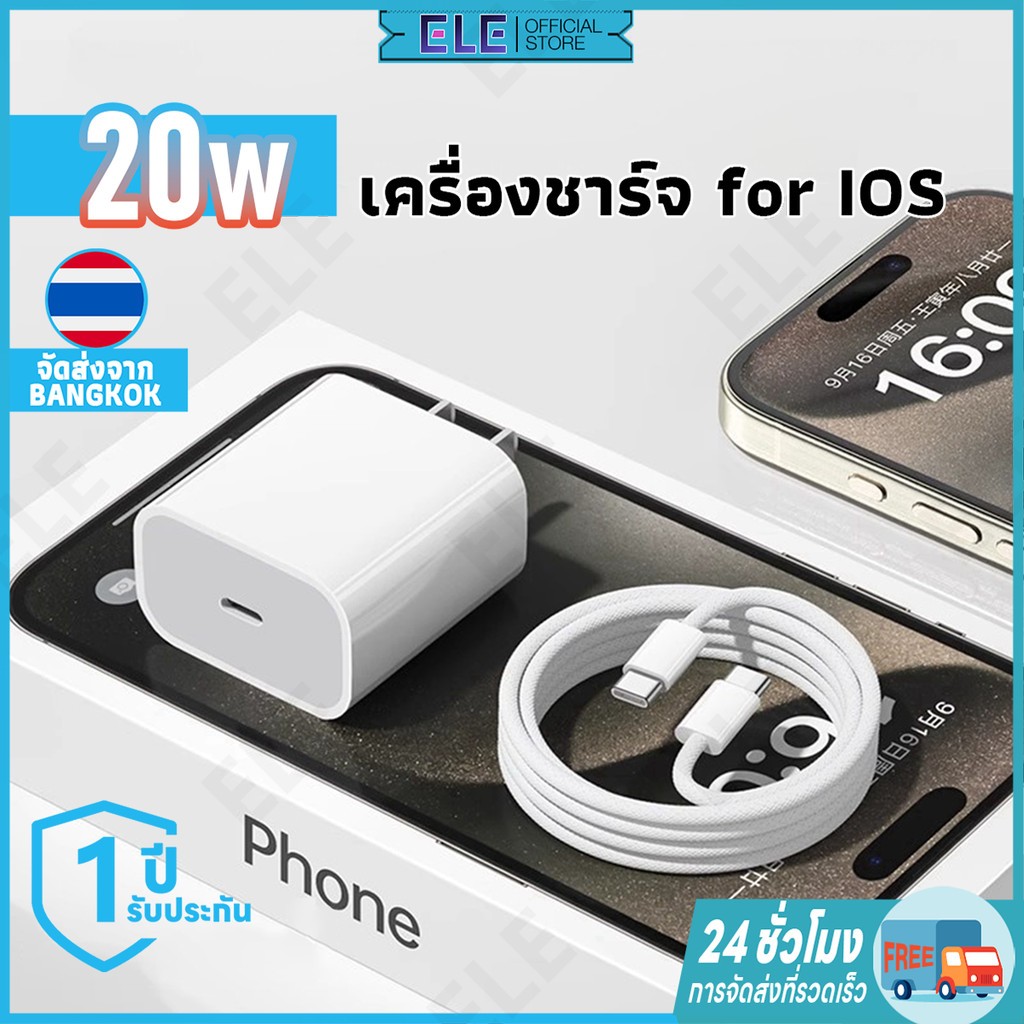 คุณได้รับ ของขวัญ 1 ชิ้น，สายซิลิโคนสำหรับมัดรวมสายชาร์จ，【ELE】สายชาร์จ ชาร์จไว PD 20W สายชาต หัวชาร์จ รองรับ ซีรีส์ทั้งหมด การรับประกัน 1 ปี 【รองรับ 5～14 Pro Max / Pad】