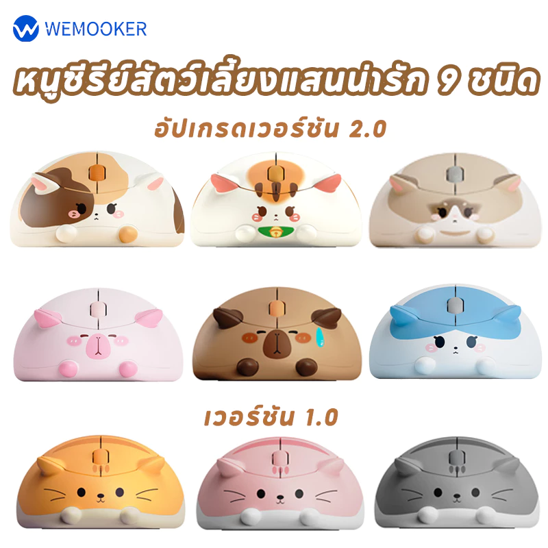 เมาส์ไร้สาย และแบตเตอรี่ Capybara Mouse USB 2.4G ใช้งานได้ยาวนาน Office น่ารัก