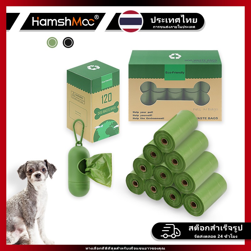 HamshMoc ถุงขยะสัตว์เลี้ยง Easy Tear-Off ย่อยสลายได้สุนัข Poop กระเป๋ารั่ว Thicken ฟรี Dispenser สัตว์เลี้ยงเดิน Essential