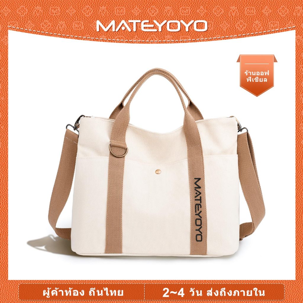 MATEYOYO กระเป๋าสะพาย สำหรับผู้หญิง ใบใหญ่ ผ้าหนา กระเป๋าผ้าสะพายข้าง สะพายหลัง ถอดสายได้