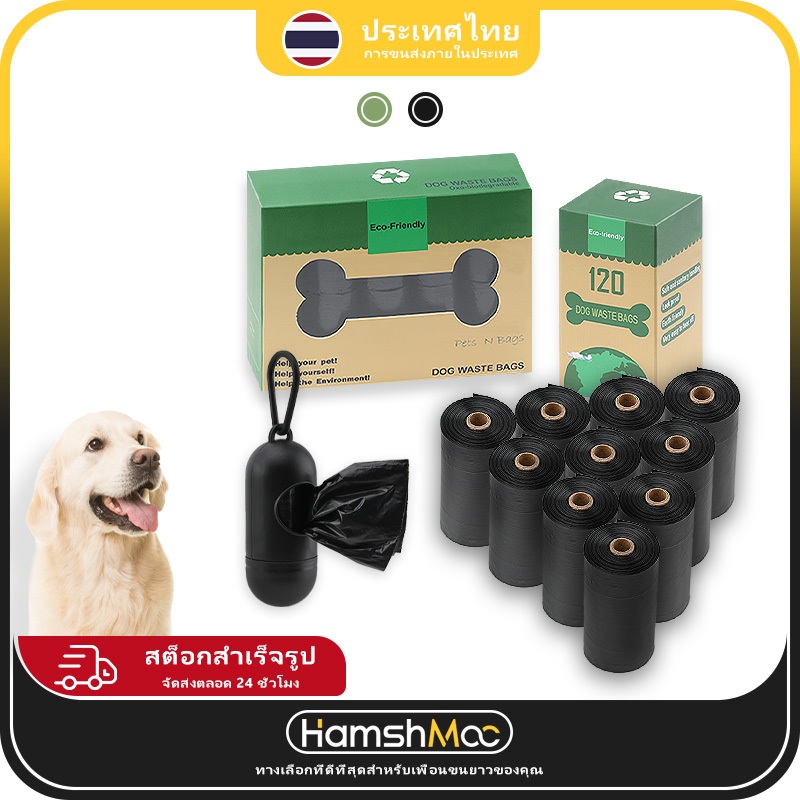 HamshMoc Pet Poop Bags Disposable Thicken Dog Cats Clean-Up Bag Pick Up Waste Bag Leak Proof With Free Dispenser เป็นมิตรกับสิ่งแวดล้อมสําหรับสัตว์เลี้ยง