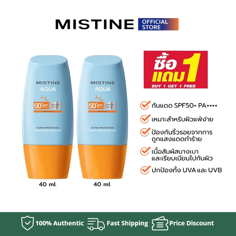 (รุ่นปี2023 1แถม1) ผลิต11-2022 ครีมกันแดด Mistine มิสทีน อควา SPF50 PA++++ กันแดดหน้า กันแดดSPF 50+ ป้องกันรังสียูวี 40ml.