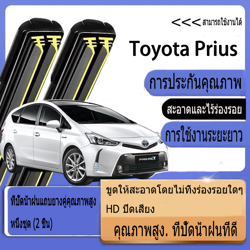 Toyota Prius (2003-2015) ที่ปัดน้ำฝน ใหม่อัพเกรดรถยนต์คู่ยางปัดน้ำฝน 16''+26''