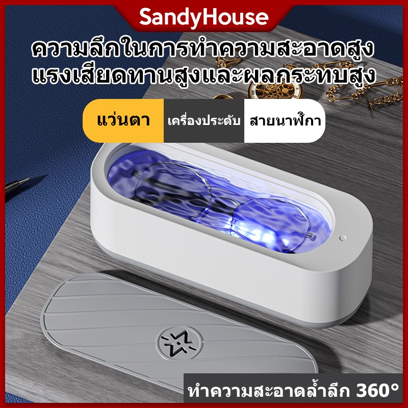 เครื่องล้างแว่นตา ทำความสะอาดล้ำลึก ครื่องอัลตราโซนิก เครื่องล้างแว่น แว่นตา แหวน เครื่องล้างเครื่องประดับ สตาร์ทด้วยปุ่มเดียว Ultrasonic Cleaner