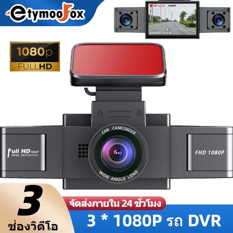 รถ 3 เลนส์บันทึกวิดีโอ, Dash Cam, ด้านหน้า, ด้านหลัง, ย้อนกลับ, Full HD 1080P, Dash Cam โหมดกลางคืน