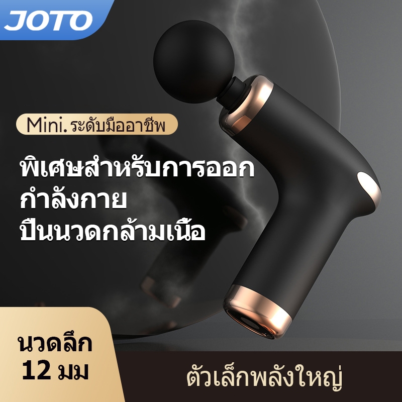 JOTO ปืนนวด ปืนนวดกล้ามเนื้อ สำหรับนวดกล้ามเนื้อ ปืนนวดกล้ามเนื้อ Massage gun เครื่องนวดไฟฟ้า