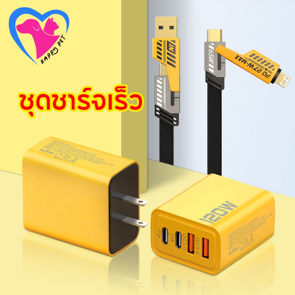 Happy 120W PD Fast Charger Set Mechanical Feeling Data Cable Fast Charging QC 3.0 2PD + 2USB (พอร์ต) Charger สําหรับ iP 15 14 13 12 Micro TYPE-C – โปรปัง