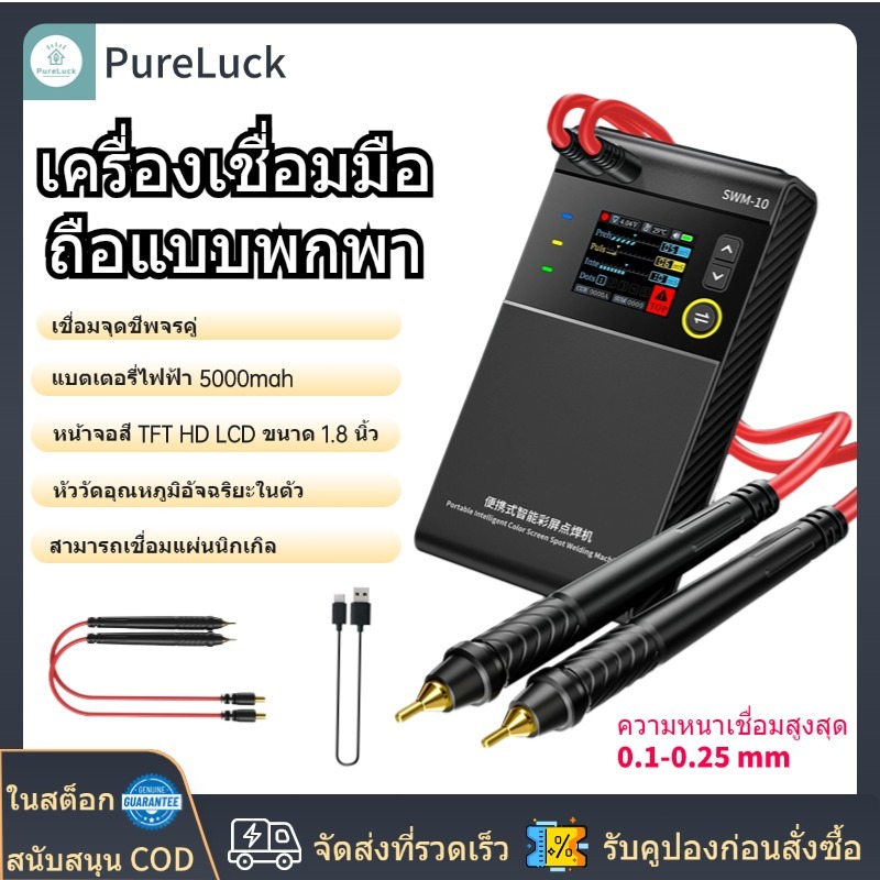 Swm-10 TFT หน้าจอสีแบตเตอรี่ Spot เครื่องเชื่อมมือถือแบบพกพา DIY MAX 0.25 มม. แผ่นนิกเกิล 18650 แบตเ