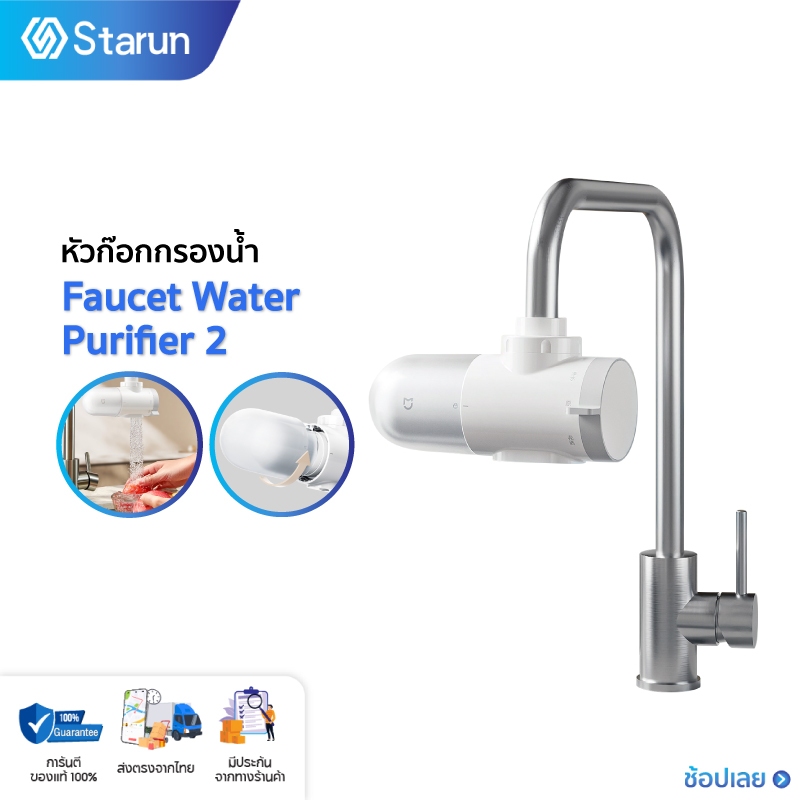 Xiaomi Mijia Faucet Water Purifier 2 หัวก๊อกกรองน้ำ ถ่านกัมมันต์สะดวกเครื่องกรองน้ำขนาดเล็ก