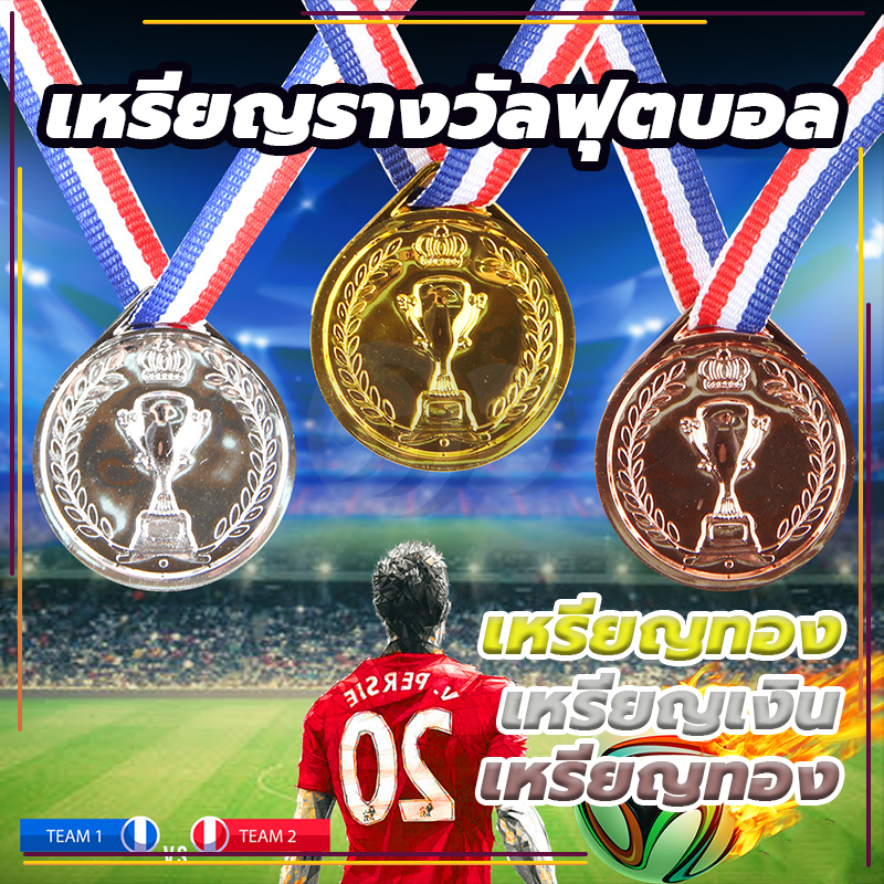 เหรียญรางวัลฟุตบอล เหรียญรางวัล รางวัล(สีทอง สีเงิน สีบรอนซ์) ของขวัญ ของที่ระลึก ของเล่นสําหรับเด็ก