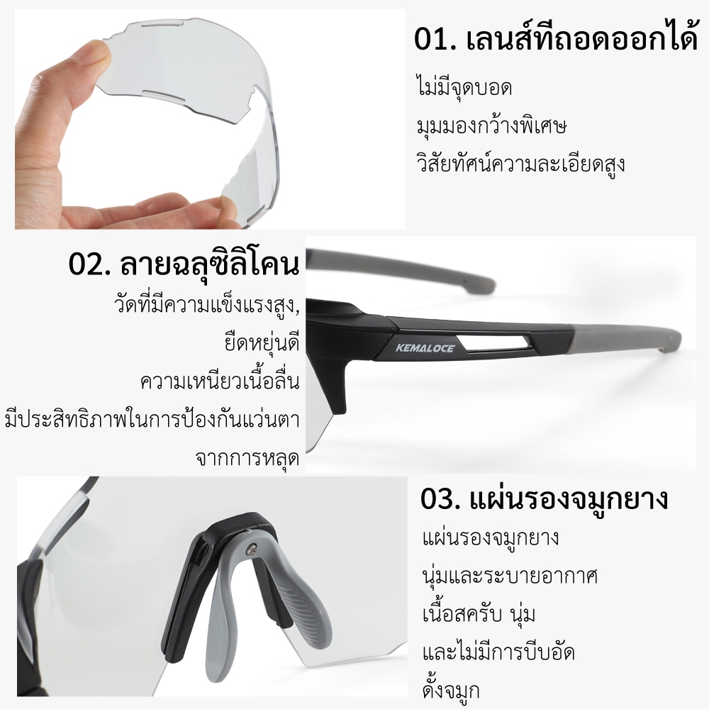 KEMALOCE แว่นตาปั่นจักรยานผู้ชายโฟโตโครมิก ขับรถวิ่งตกปลากันลมวิบากแว่นตาUV400แว่นจักรยาน แว่นวิบาก - รูปที่ 6