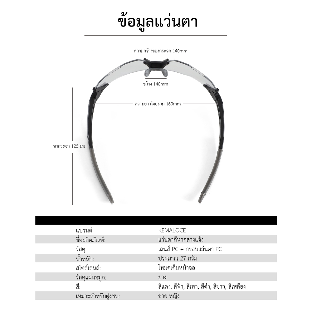 KEMALOCE แว่นตาปั่นจักรยานผู้ชายโฟโตโครมิก ขับรถวิ่งตกปลากันลมวิบากแว่นตาUV400แว่นจักรยาน แว่นวิบาก - รูปที่ 2