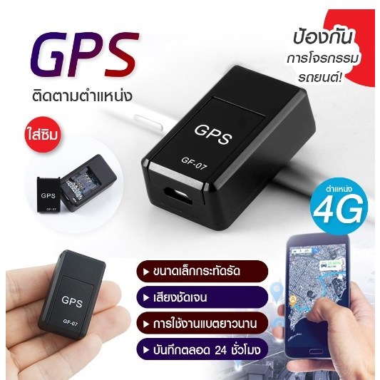 GF07 GPS ติดตามรถ ดักฟังได้ บันทึกเสียงได้ ขนาดเล็ก ซ่อนง่าย ไม่ต้องต่อสายไฟ เครื่องติดตา