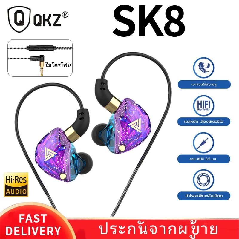 หูฟังมีสาย QKZ SK8 In-Ear Stereo 3.5 มม. พร้อมไมโครโฟน