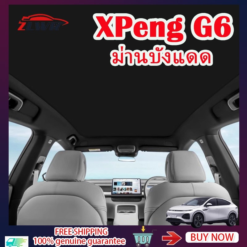 ZLWR Xpeng G6 ม่านบังแดดสกายไลท์หลังคารถสกายไลท์ม่านบังแดดคริสตัลน้ำแข็งวัสดุคริสตัลน้ำแข็งป้องกันแสงแดดและฉนวนกันความร้อนอุปกรณ์ดัดแปลงตกแต่งภายในรถยนต์เหมาะสำหรับ Xpeng G6
