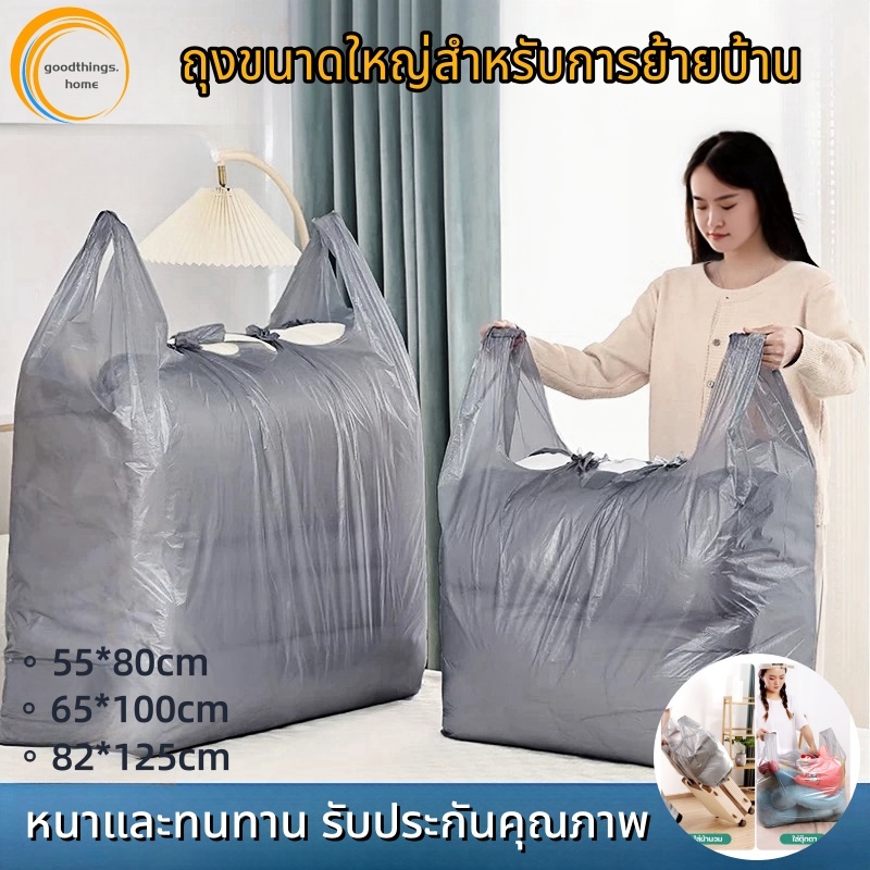 ถุงย้ายบ้าน 10ps มีหูหิ้ว ถุงพลาสติกขนาดใหญ่ เพิ่มความหนา ถุงหูหิ้วขนาดใหญ่ พลาสติก ใส่เสื้อผ้า ใบใหญ่  เพิ่มความ หนา ใส่ผ้า เก็บของ ย้ายบ้าน เหนียวทน ถุงเก็บเสื้อผ้าและ ผ้าห่ม