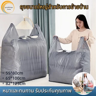 ถุงย้ายบ้าน 10ps มีหูหิ้ว พลาสติกขนาดใหญ่ เพิ่มความหนา ถุงหูหิ้วขนาดใหญ่ พลาสติก ใส่เสื้อผ้า ใบใหญ่ เพิ่มความ หนา ใส่ผ้า เก็บของ ย้ายบ้าน เหนียวทน ถุงเก็บเสื้อผ้าและ ผ้าห่ม