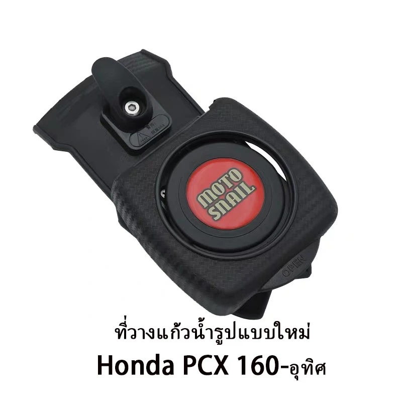 ที่วางแก้วน้ำมอเตอร์ไซค์ ZLWR สำหรับ Honda PCX 160 thumbnail 6