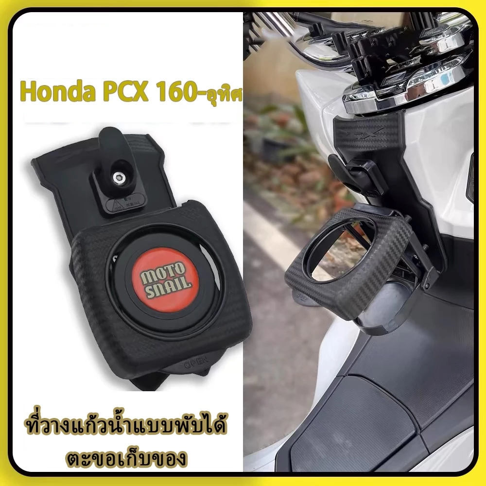 ที่วางแก้วน้ำมอเตอร์ไซค์ ZLWR สำหรับ Honda PCX 160